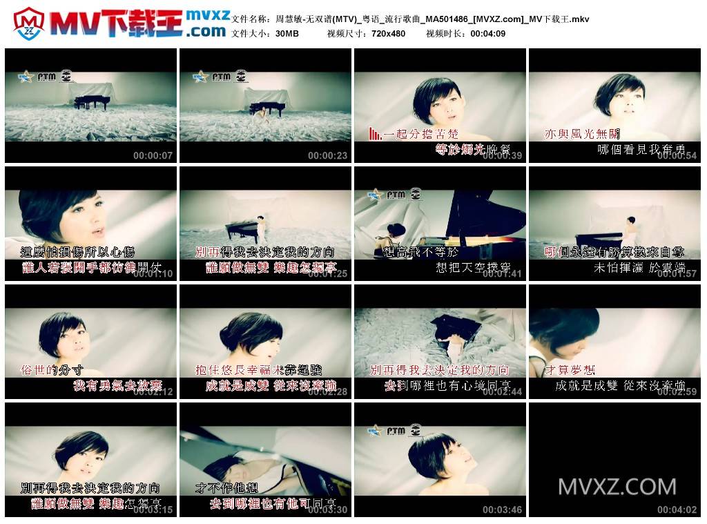 周慧敏-无双谱(MTV)_粤语_流行歌曲_MA501486